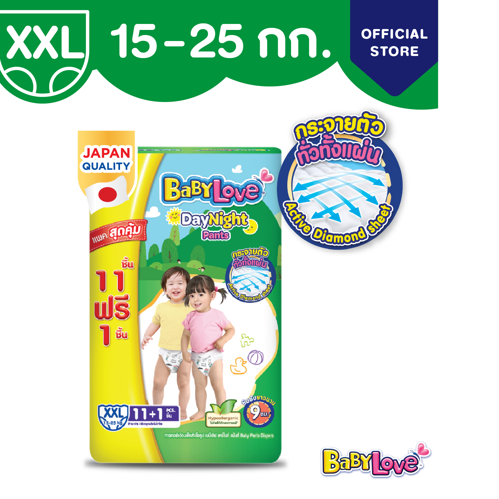 เบบี้เลิฟ เดย์ไนท์ แพ้นส์ กางเกงผ้าอ้อมเด็ก (พิเศษ+1 ชั้น) ไซส์ L-XXL BabyLove DayNight Pants Diaper (+1 Layer) Size L-XXL