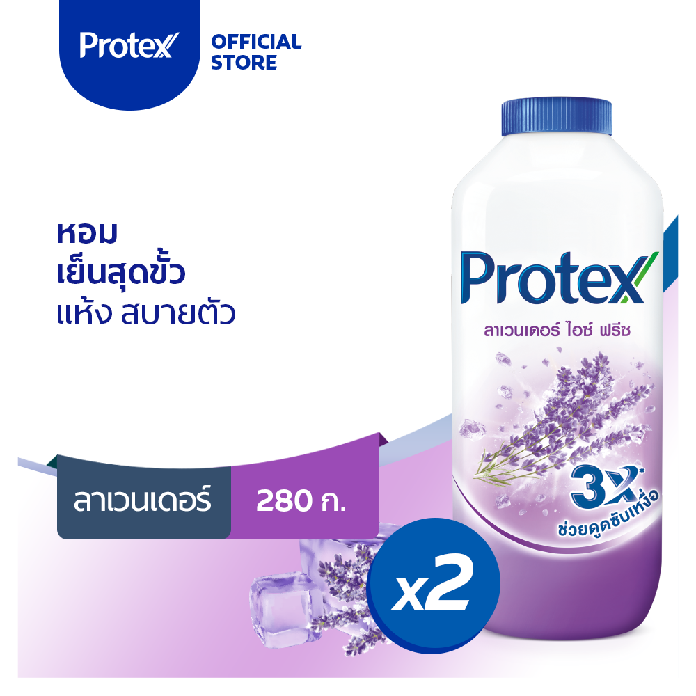 [ส่งฟรี ขั้นต่ำ 200] โพรเทคส์ ลาเวนเดอร์ ไอซ์ ฟรีซ 280 กรัม ช่วยให้รู้สึกเย็นสดชื่น พร้อมกลิ่นหอมจากลาเวนเดอร์ รวม 2 ขวด (แป้งเย็น) Protex Lavender Ice Freeze 280g For Freshness with Lavender Scent Total 2 Pcs (Talcum Powder)
