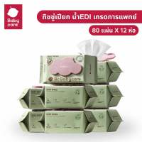 Babycare Babywipes ผ้าเปียก ทิชชู่เปียกเบบี้ไวฟ์ ผ้าเช็ดทำความสะอาด ผ้าเช็ดผิวเด็ก กระดาษเปียก