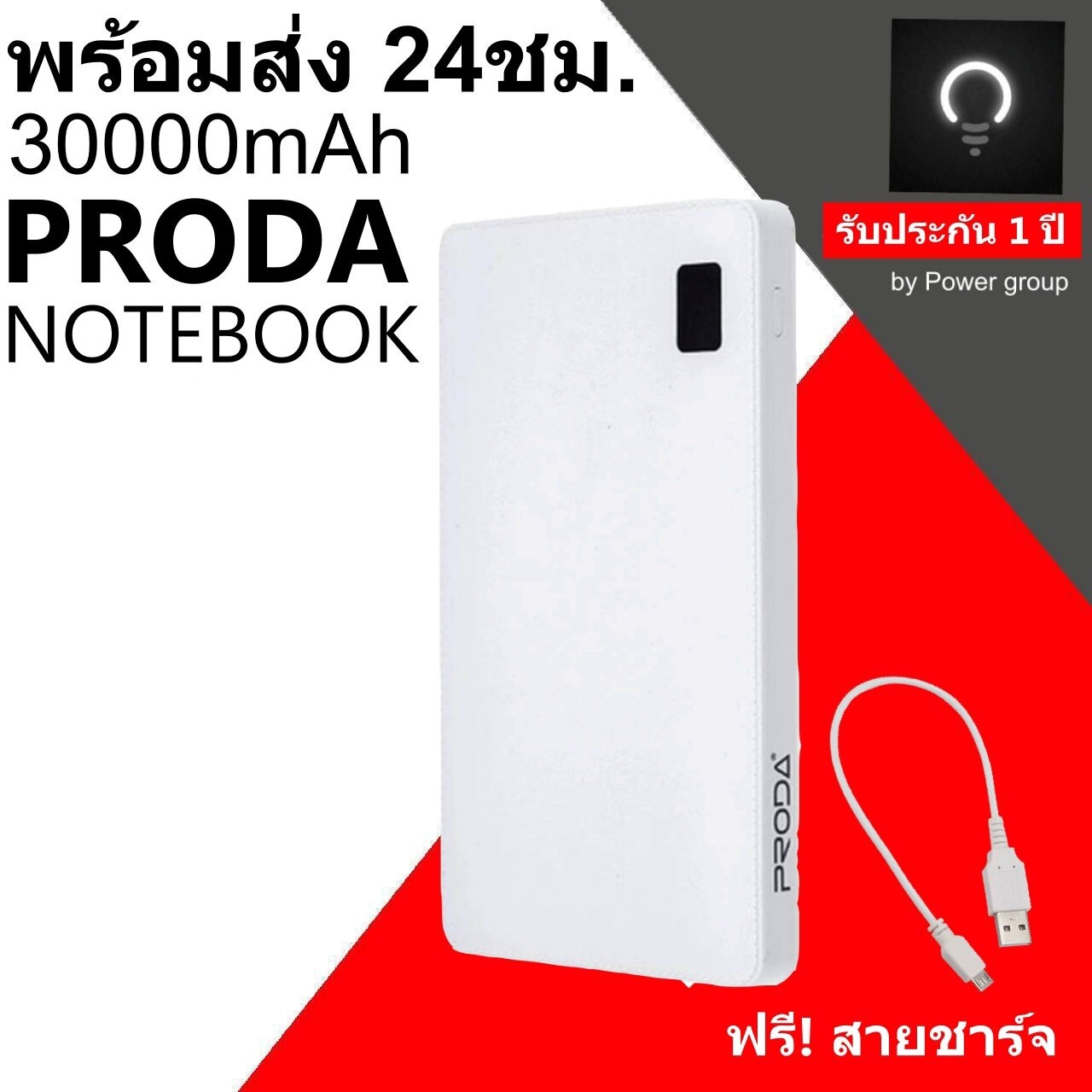 (มีใบรับประกัน 1ปี)แบตสำรอง Remax Proda 30000 mAh Power Bank ของแท้ 100% 4 Port รุ่น Notebook
