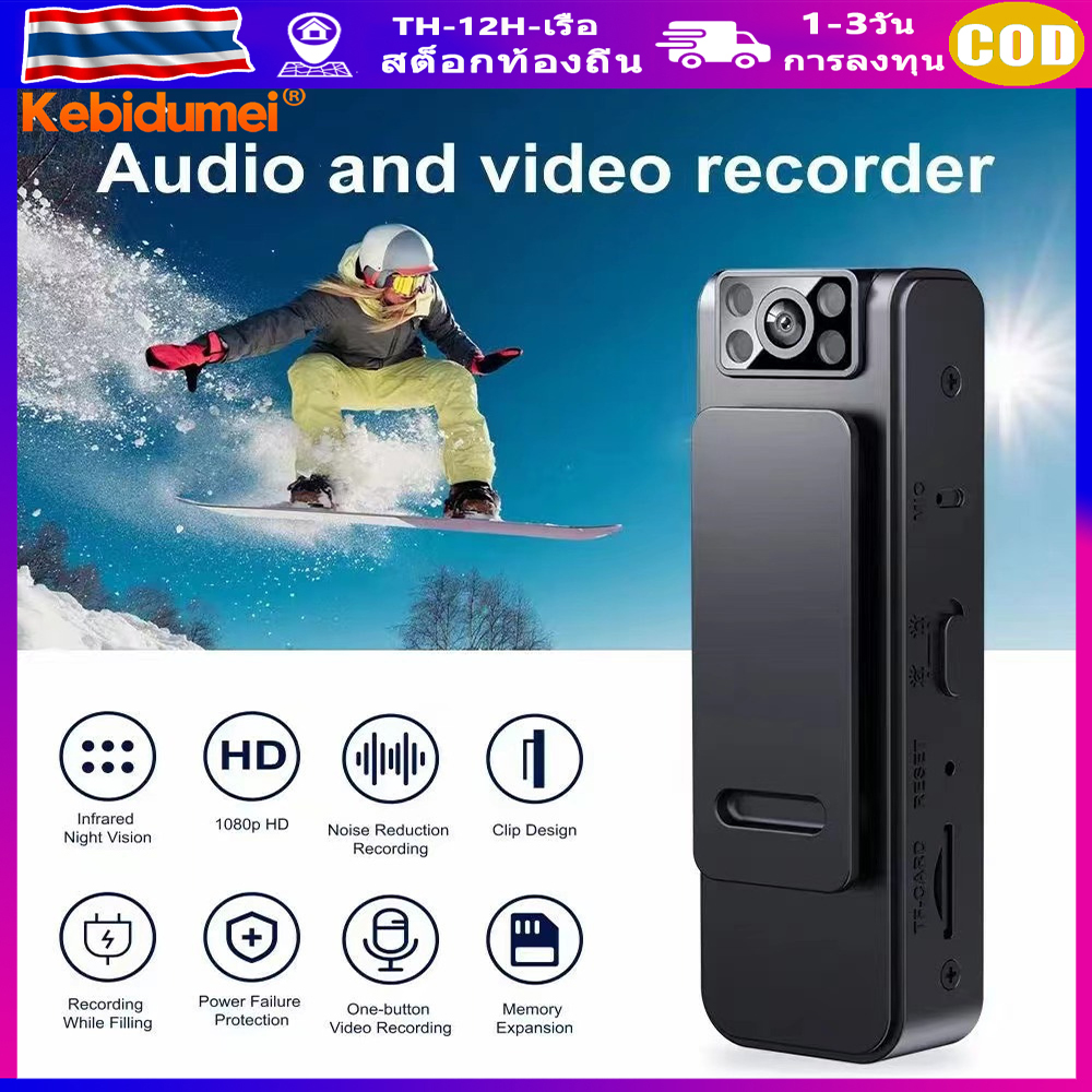 (local delivery) Kebidumei Mini Camera 1080P Full HD Micro Voice Video Recording Camcorder Body Cam Wearable Camera ราคา 557 บาท*ส่งฟรี
