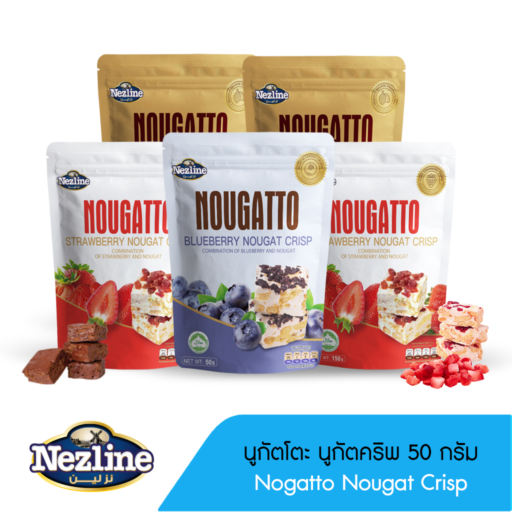 [5 Packs, Great Value] (50 Grams) Nezline Nougatto Nougat Crisp, Nougat, Nougat Machiato, 6 Flavors, Portable Size, Nesline Brand. ราคา 159 บาท*ส่งฟรี