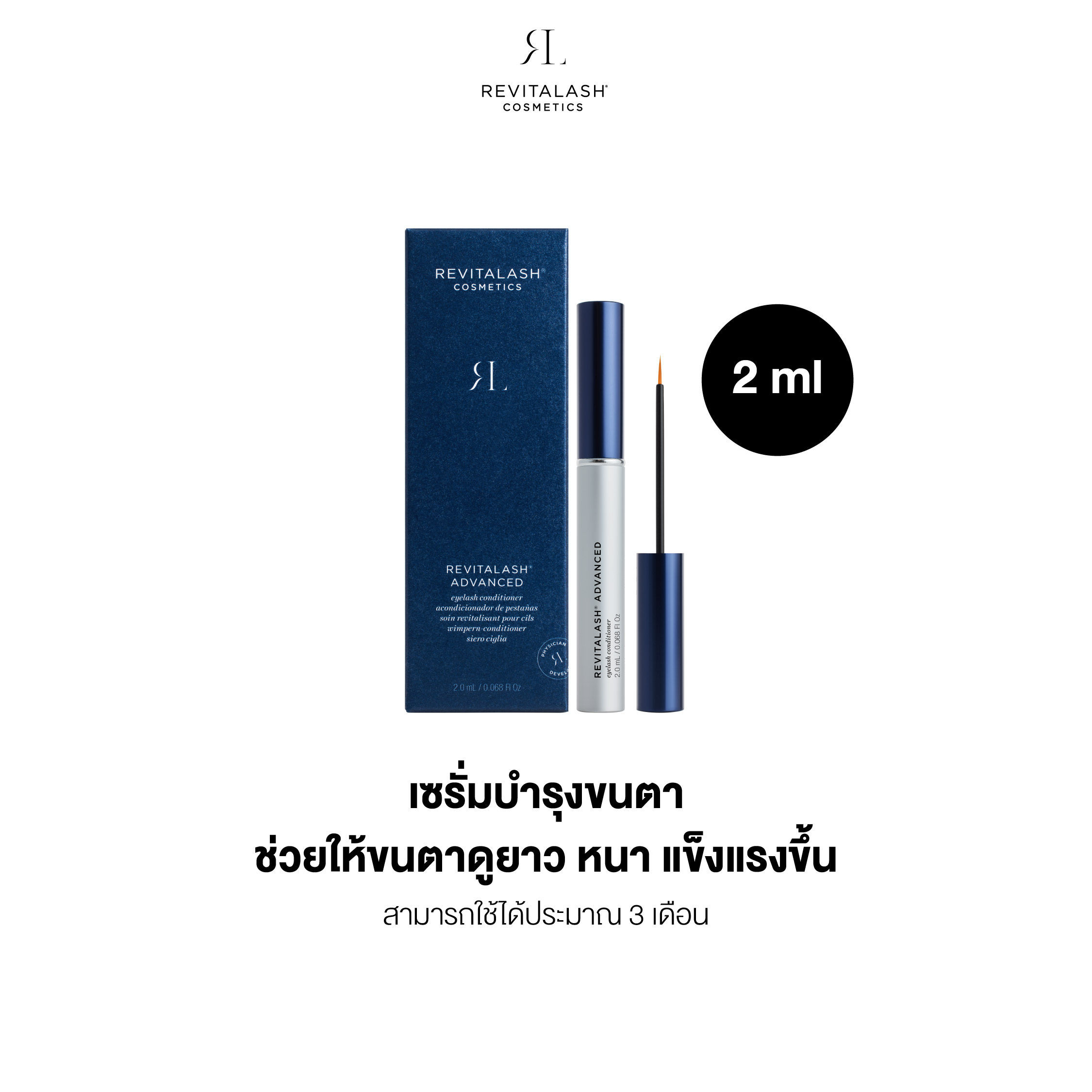 REVITALASH ADVANCED EYELASH CONDITIONER 2 ml. ราคา 3,300 บาท*ส่งฟรี