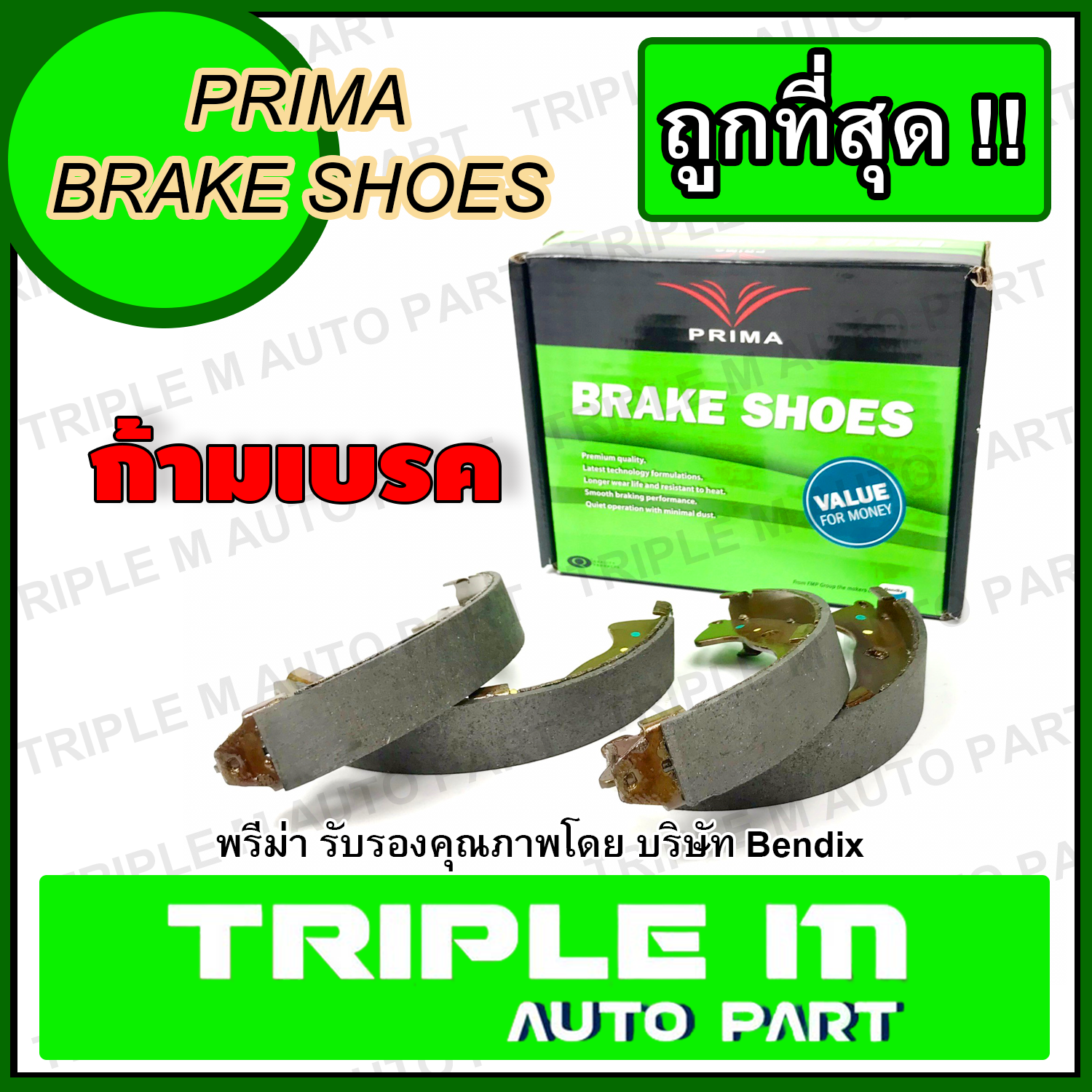 PRIMA ก้ามเบรคหลัง TIIDA ปี2006-ON/ ATTRAGE 2013-ON (PDS1267) ก้ามเบรค พรีม่า ผลิตโดย บริษัท เบนดิกซ์