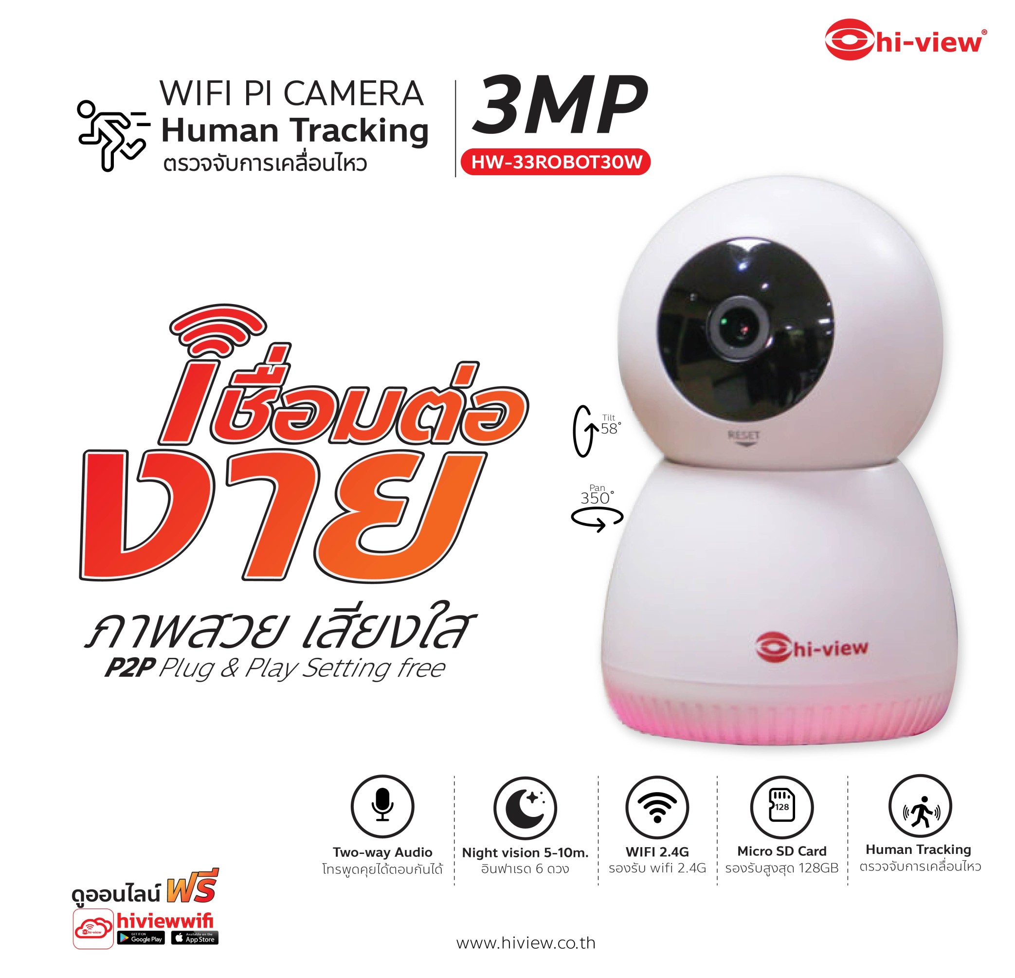 Hi-view กล้องวงจรปิดไร้สาย Wifi AI Tracking "กล้องหมุนตามคน" รุ่น HW-33ROBOT30W ราคา 1,069 บาท*ส่งฟรี