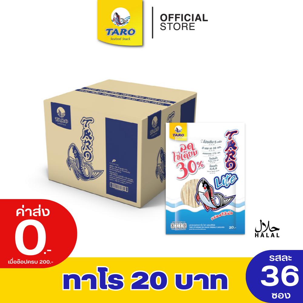 Taro Lite ทาโร ไลท์ รสออริจินัล 20 กรัม (ยกลัง / 36 ซอง) #11602003 ราคา 645 บาท*ส่งฟรี