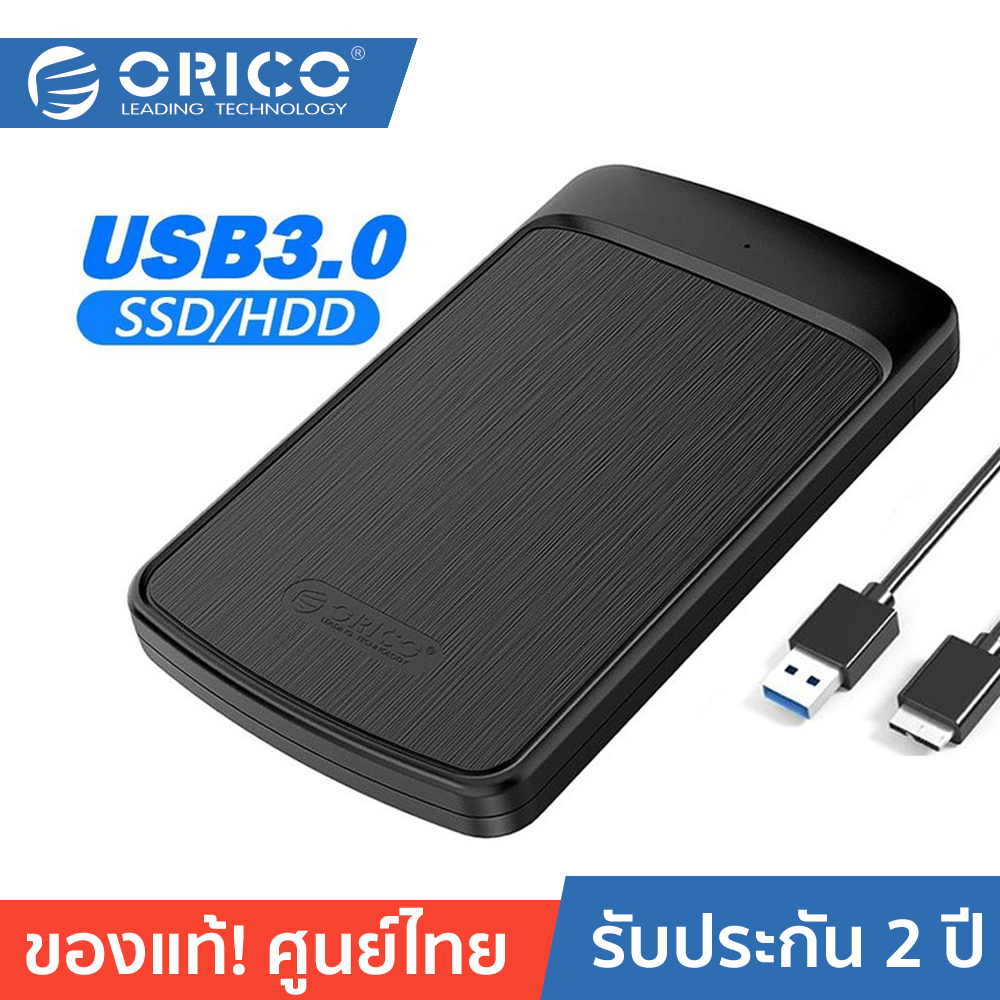 ORICO 2020U3 2.5 inch SATA SSD Hard Drive Case โอริโก้ กล่องอ่าน HDD 2.5" แบบ USB3.0 ประกันศูนย์ไทย 2 ปี ราคา 99 บาท*ส่งฟรี