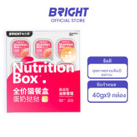 Bright ซุปแมว แมวกระป๋อง ราคาเต็ม โปรตีนสูง เนื้อหาเนื้อสูง เพิ่มน้ำหนัก อาหารเปียก ไข่ + นม พรามี่