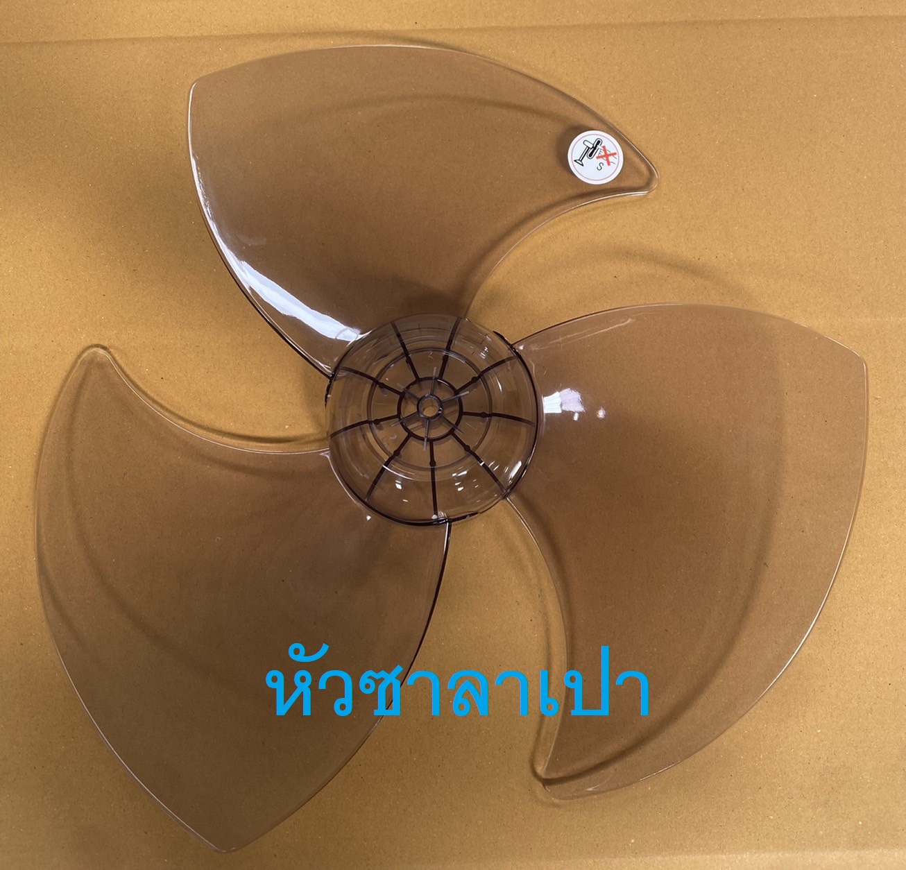 หา ซื้อ ใบ พัดลม