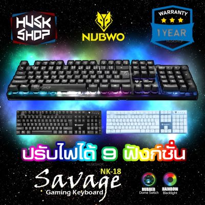 ??HOT??Nubwo Savage Gaming Keyboard NK-18 คีบอร์ดเกมมิ่ง เปลี่ยนไฟได้ 9 โหมด ประกันศูนย์ไทย 1 ปี