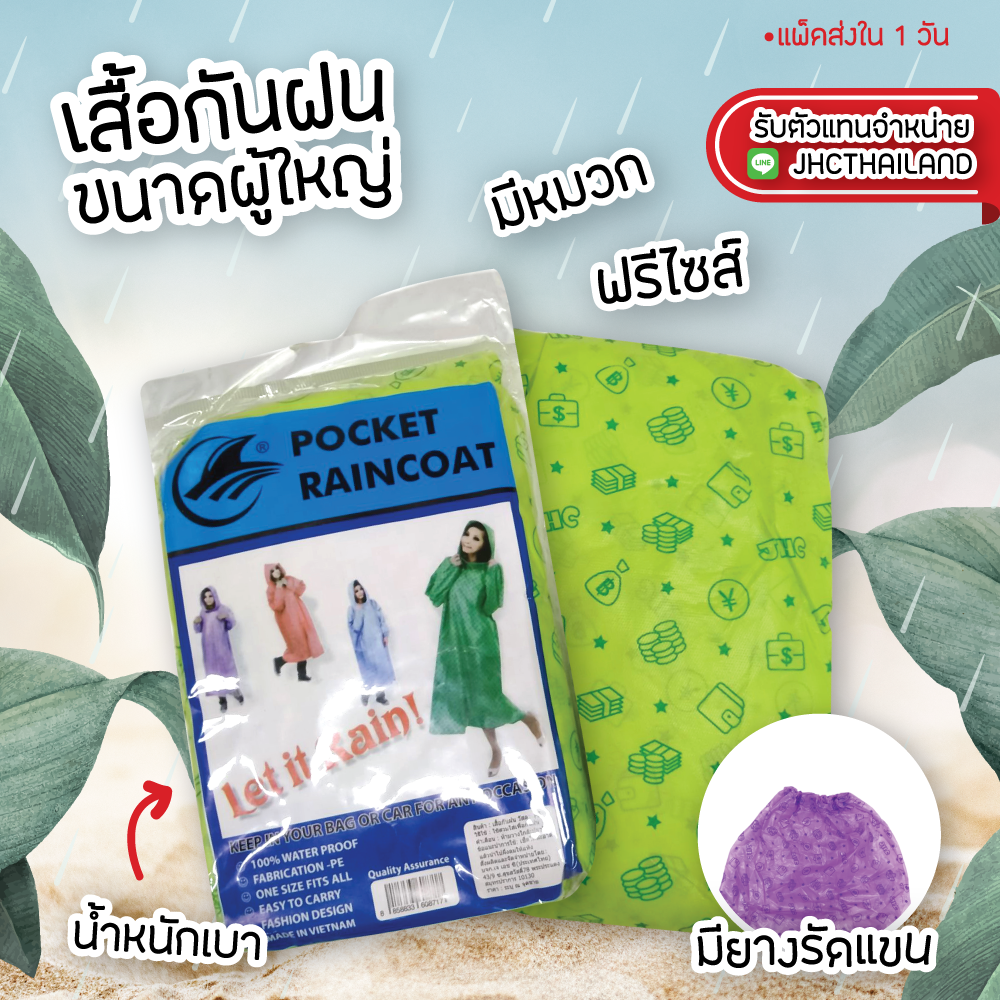 Raincoat เสื้อกันฝน ชุดกันฝน ผู้ใหญ่ แบบพกพา น้ำหนักเบา ชุดกันฝนอย่างดี ฟรีไซส์ มียางรัดแขน มีหมวก(Hood) เสื้อคุมกันฝนฉุกเฉิน