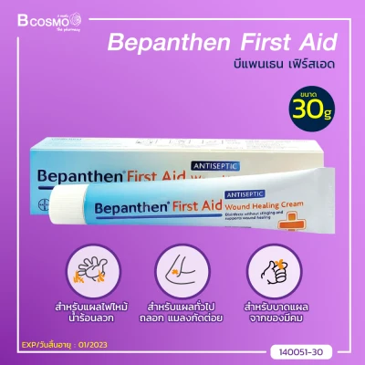 Bepanthen First Aid บีแพนเธน เฟิร์สเอด (ขนาด 30 กรัม) / bcosmo thailand