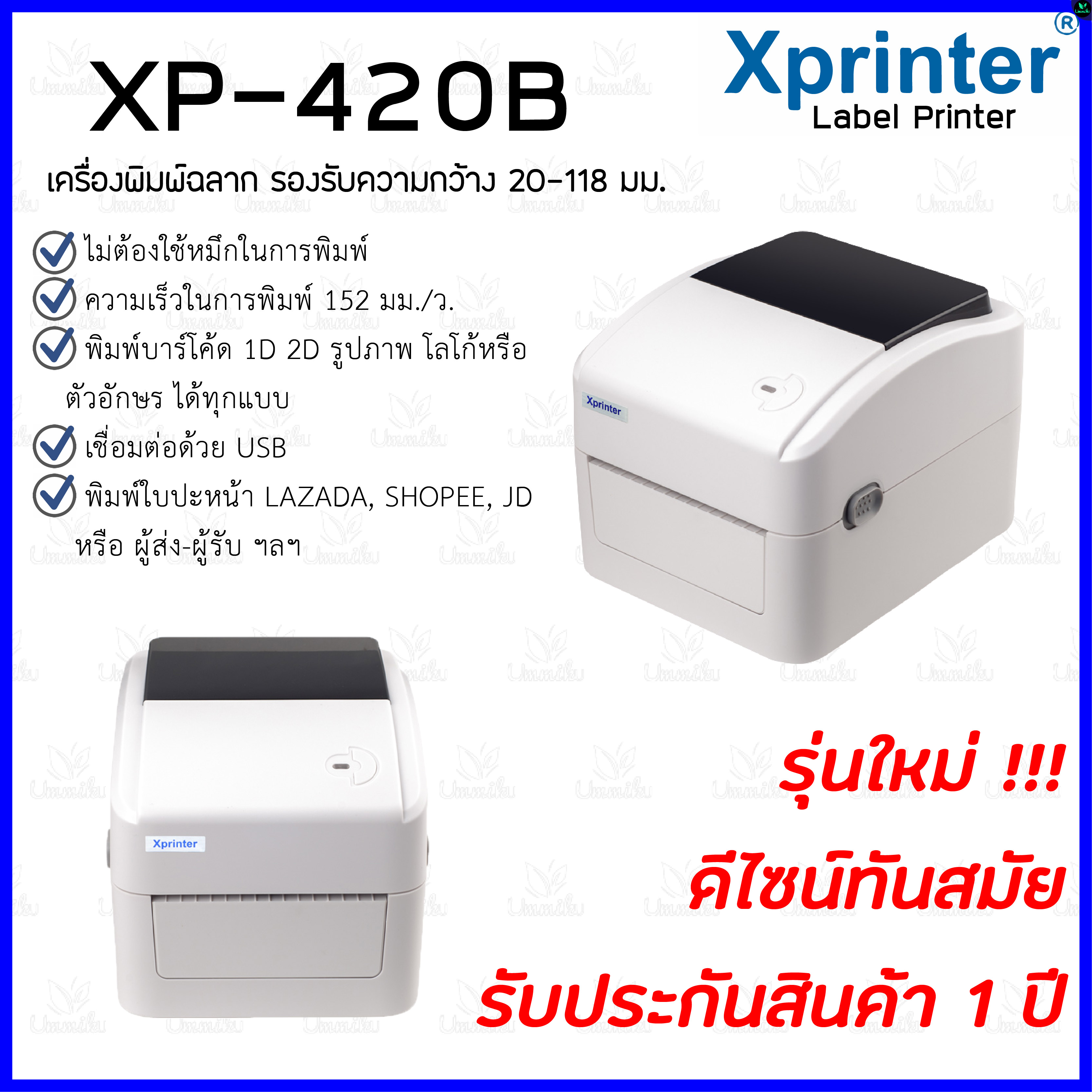 เครื่องพิมพ์ฉลาก, เครื่องพิมพ์บาร์โค๊ด, เครื่องพิมพ์ใบปะหน้าพัสดุ  Xprinter รุ่น XP-420B รองรับขนาด 20-108 มม. (Label Printer Thermal 4 Inch)