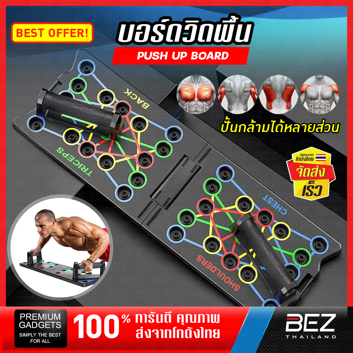 แผ่นวิดพื้น BEZ บอร์ดวิดพื้น กระดานวิดพื้น เสริมกล้ามเนื้อ Push Up Board ดันพื้น ออกกำลังกาย มีแผ่นกันลื่น วิดพื้น อุปกรร์ฟิสเนต รับน้ำหนักได้สูงสุด 200 kg แผ่นดันพื้น // SP-PUSHUP-B34 ราคา 239 บาท*ส่งฟรี