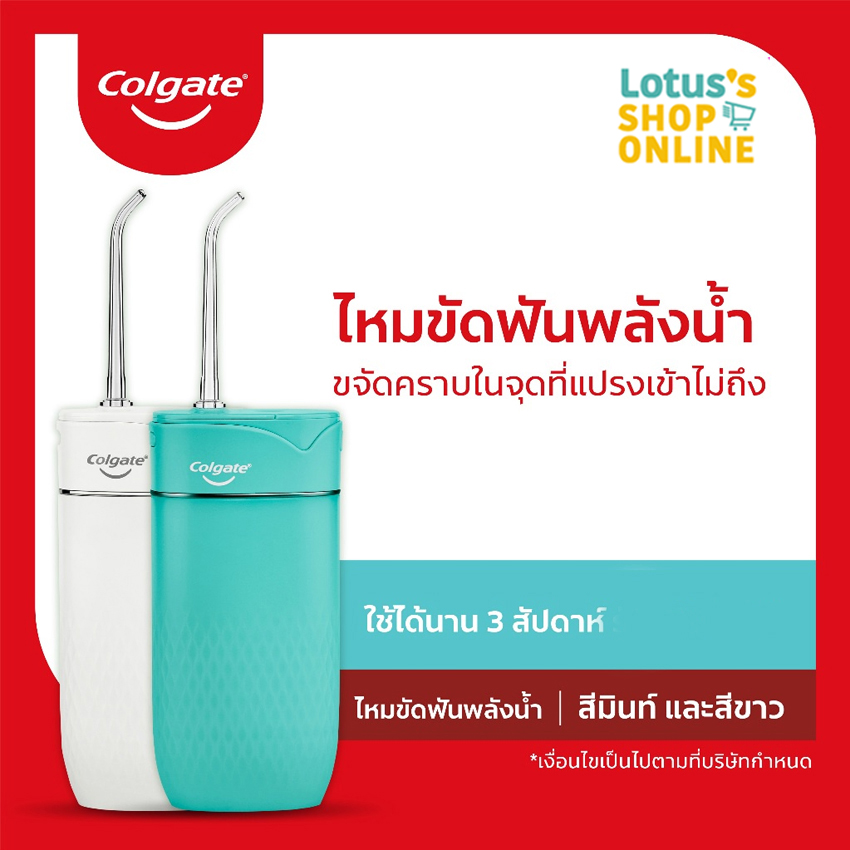 COLGATE BLAST WATER FLOSSER ราคา 1,998 บาท*ส่งฟรี