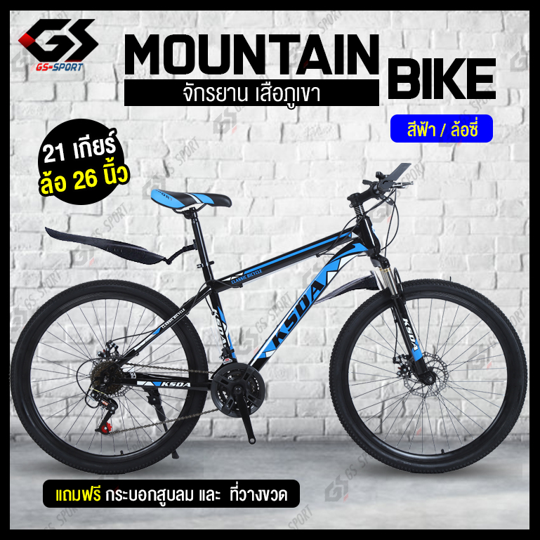 GS SPORT จักรยานเสือภูเขา ล้อ26นิ้ว 21สปีด Mountain Bike ราคา 2,399 บาท*ส่งฟรี