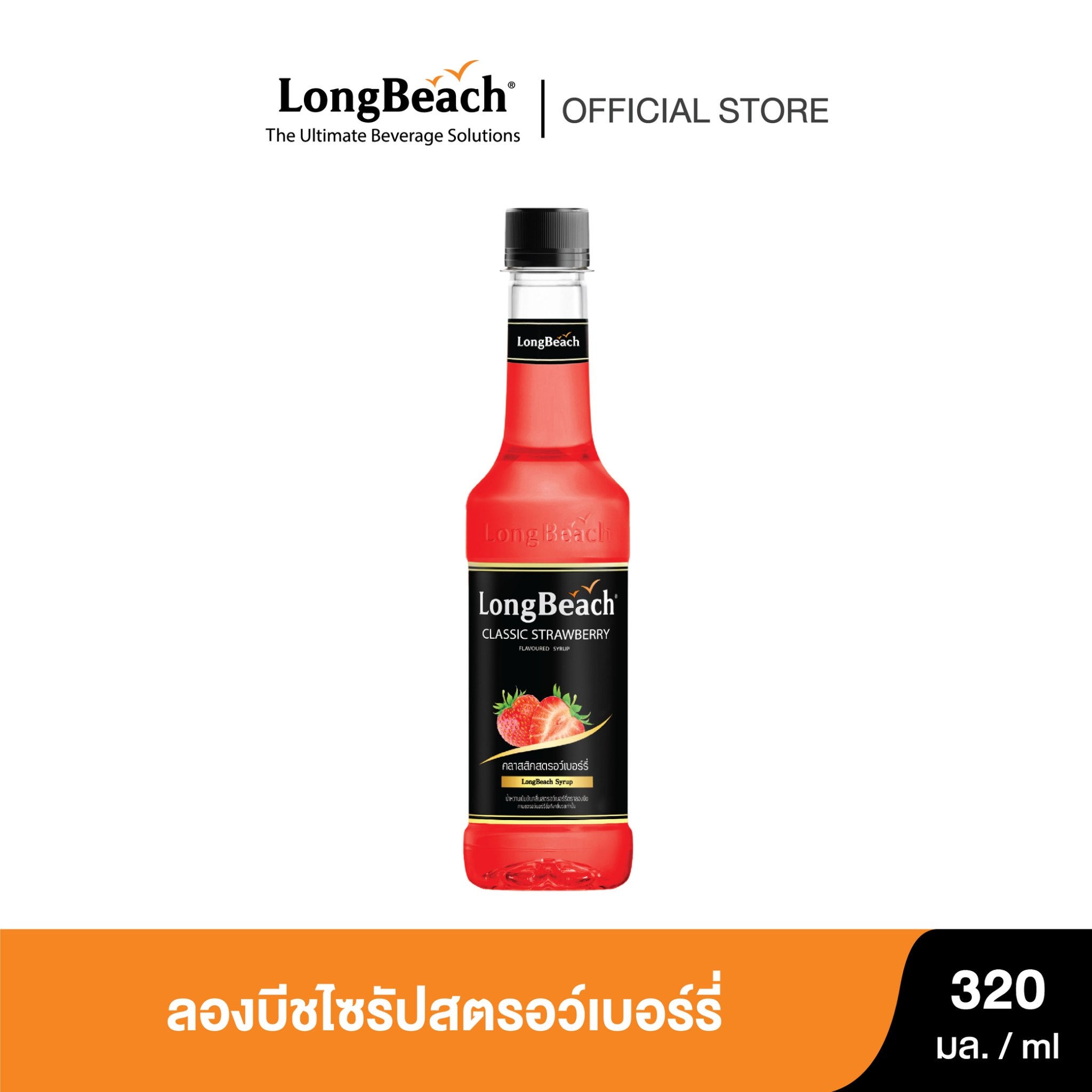 Try Beach Strawberry Syrup (320ml.) Longbeach Strawberry Syrup Syrup/Sweet Syrup/Concentrated Fruit Juice ราคา 97 บาท*ส่งฟรี