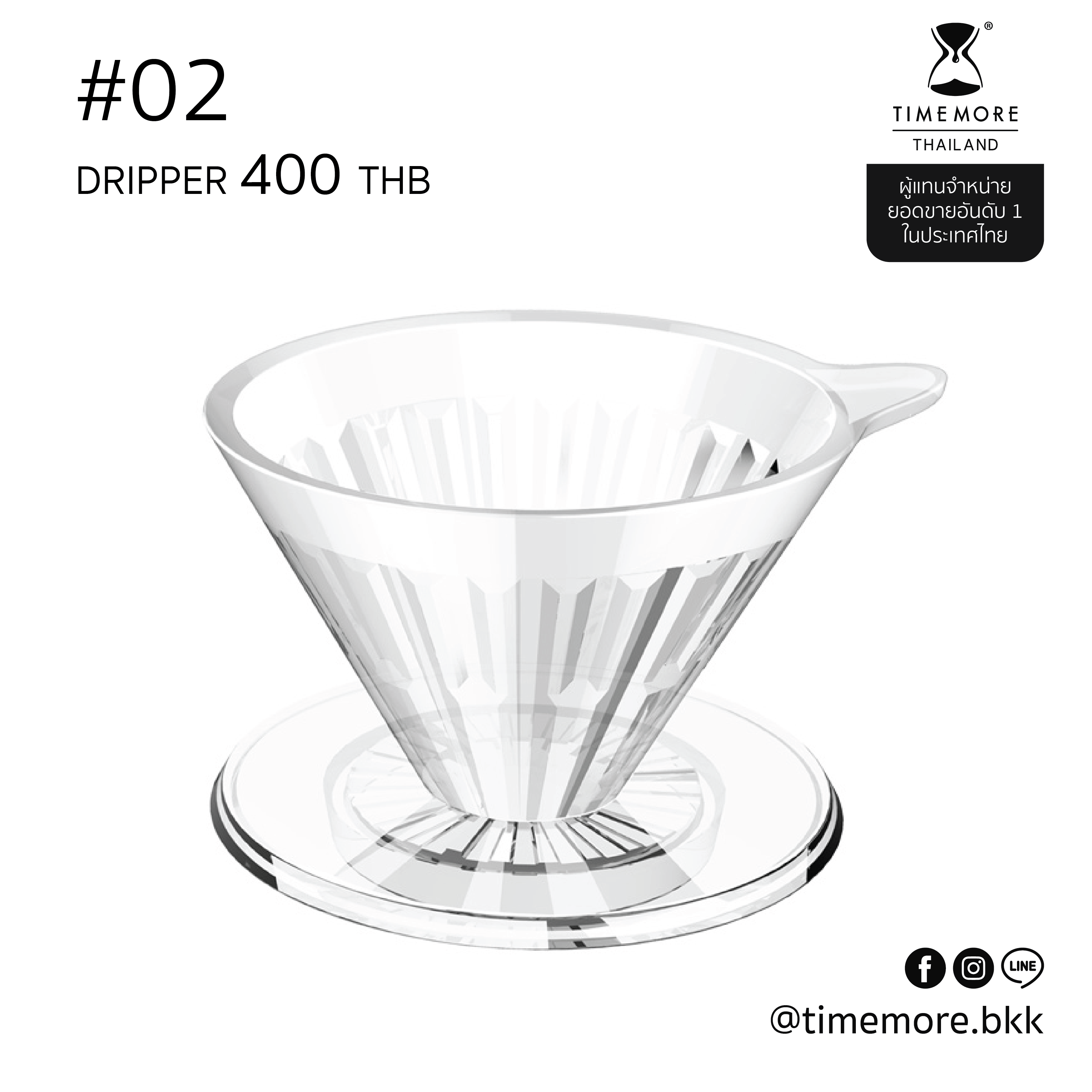 Timemore Dripper 00 / 01 / 02 (กรวยดริป Borosilicate Glass)