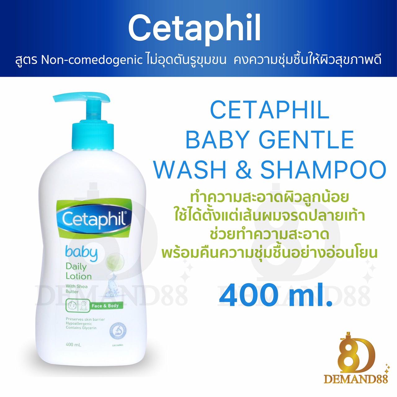 โลชั่นเด็ก เซตาฟิล Cetaphil baby daily lotion (400 ml) ครีม ครีมทาผิว โลชั่นเด็กสำหรับเด็กผิวแห้ง ผิวแพ้ง่าย อ่อนโยนต่อผิว ช่วยในการสร้างเกราะป้องกันผิวที่แข็งแรง  ปลอดภัยใช้ได้ตั้งแต่วัยแรกเกิด