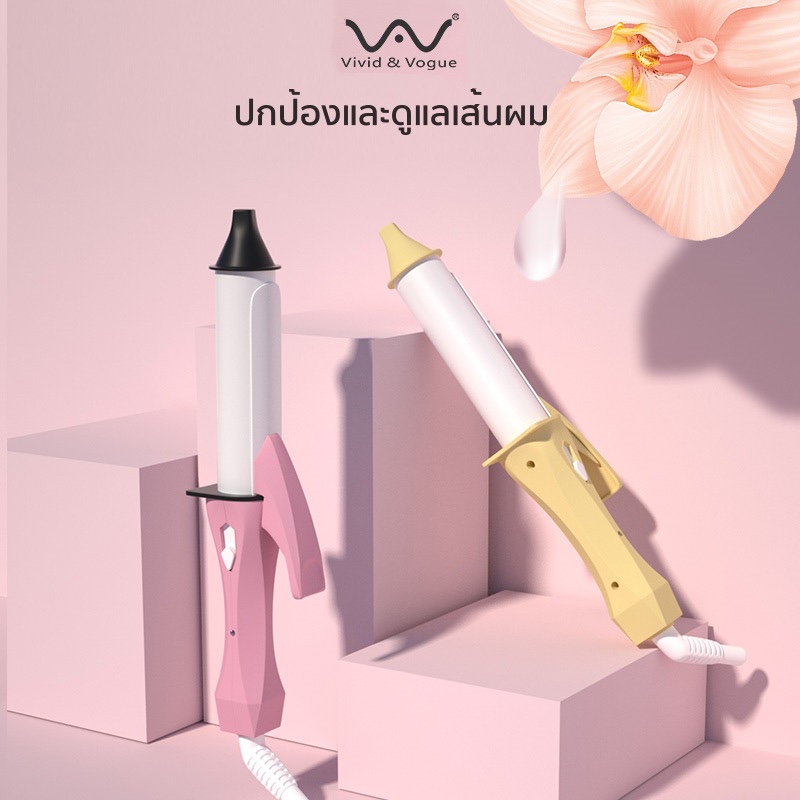 Vivid&Vogue เครื่องม้วนผม มินิ ไอออนิค แกนม้วนผม มอก. ประกัน1ปี ที่ม้วนผม เคลือบplant oil ดูแลเส้นผม ม้วนผมสั้น หน้าม้า ราคา 498 บาท*ส่งฟรี