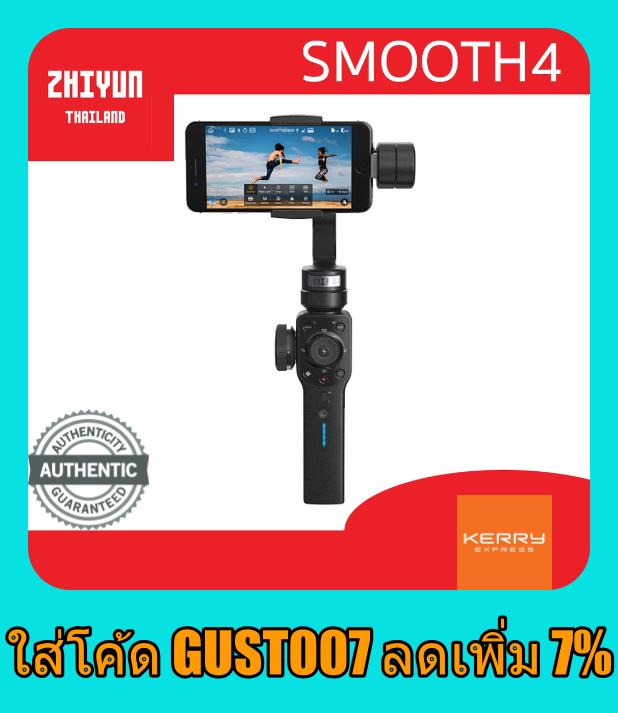 ไม้กันสั่น Zhiyun Smooth 4 Smartphone Gimbal สำหรับ มือถือ มาพร้อมกันสั่น 3 แกน แบตเตอรี่ใช้งานได้นานถึง 12 ชม. gimbal ไม้กันสั่น zhiyun ราคาถูก ของแท้100%