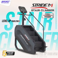 [ต่างจังหวัดมีค่าจัดส่งเพิ่มเติม] StrideM เครื่องออกกำลังกายบันไดไฟฟ้า (Stair Climber) ขั้นบันไดขนาดใหญ่
