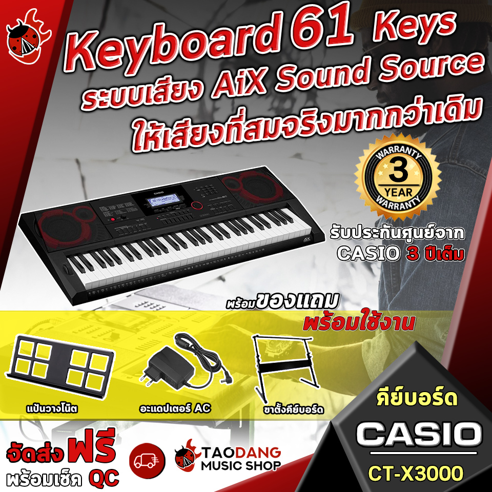 [แถมฟรีเสียงไทย 12 เสียง ][เพิ่มเสียงสากล 30 เสียง ][เพิ่ม 42 จังหวะ ][ประกัน 3ปี][ผ่อน 0 เดือน]คีย์บอร์ด Casio CT-X3000  61 Keys - เต่าแดง