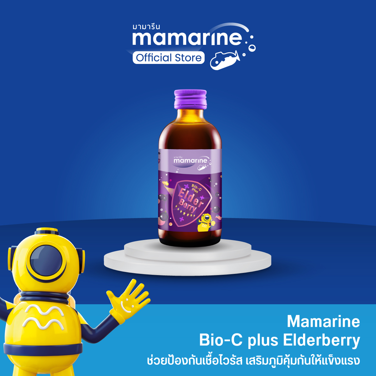 Mamarine Kids Elderberry Bio-C Plus Concentrated Formula (Purple Bottle) ราคา 380 บาท*ส่งฟรี