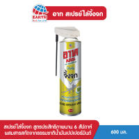 อาท สเปรย์ไล่จิ้งจก สารสกัดจากธรรมชาติ 600 มล.