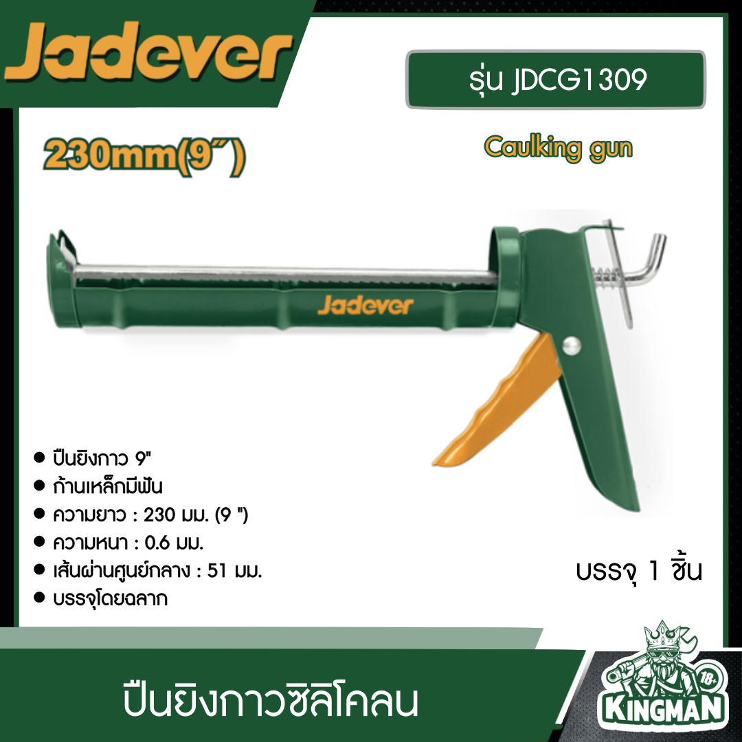 JADEVER ปืนยิงกาวซิลิโคลน รุ่น JDCG1309 ขนาด 9 นิ้ว Caulking gunอุปกรณ์ เครื่องมือช่าง งานช่าง