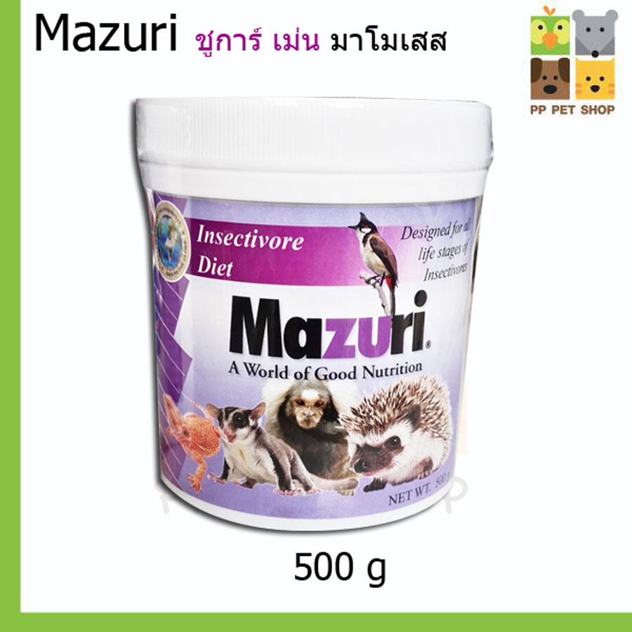 Mazuri มาซูริ อาหารเม็ดสำหรับสัตว์กินแมลง ลิงมาโมเสท เม่น ชูการ์ไกลเดอร์ มีโปรตีนสูง 500g. ราคา 280 บ.