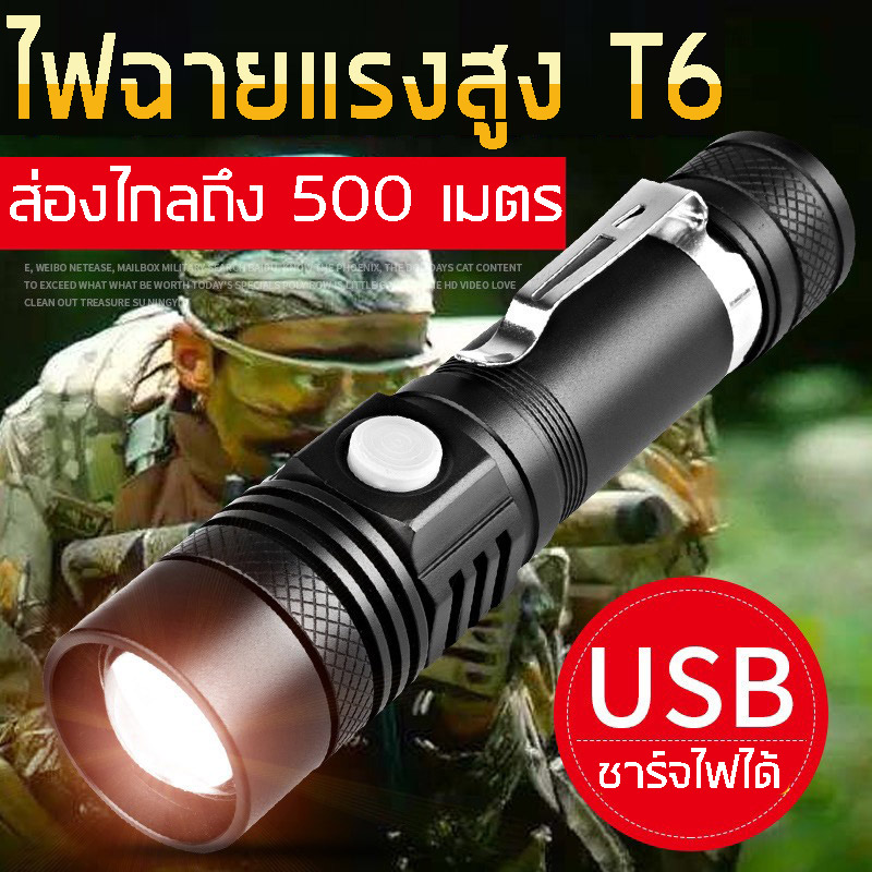 ไฟฉายแรงสูงLED ไฟฉายพกพาเดินป่า ปรับซูมได้ ส่องได้ไกลถึง500ม. ไฟฉายกันน้ำ ชาร์จไฟ USB ใช้ถ่าน 16850(มีแถมให้) กระทัดรัด พกพาสะดวก