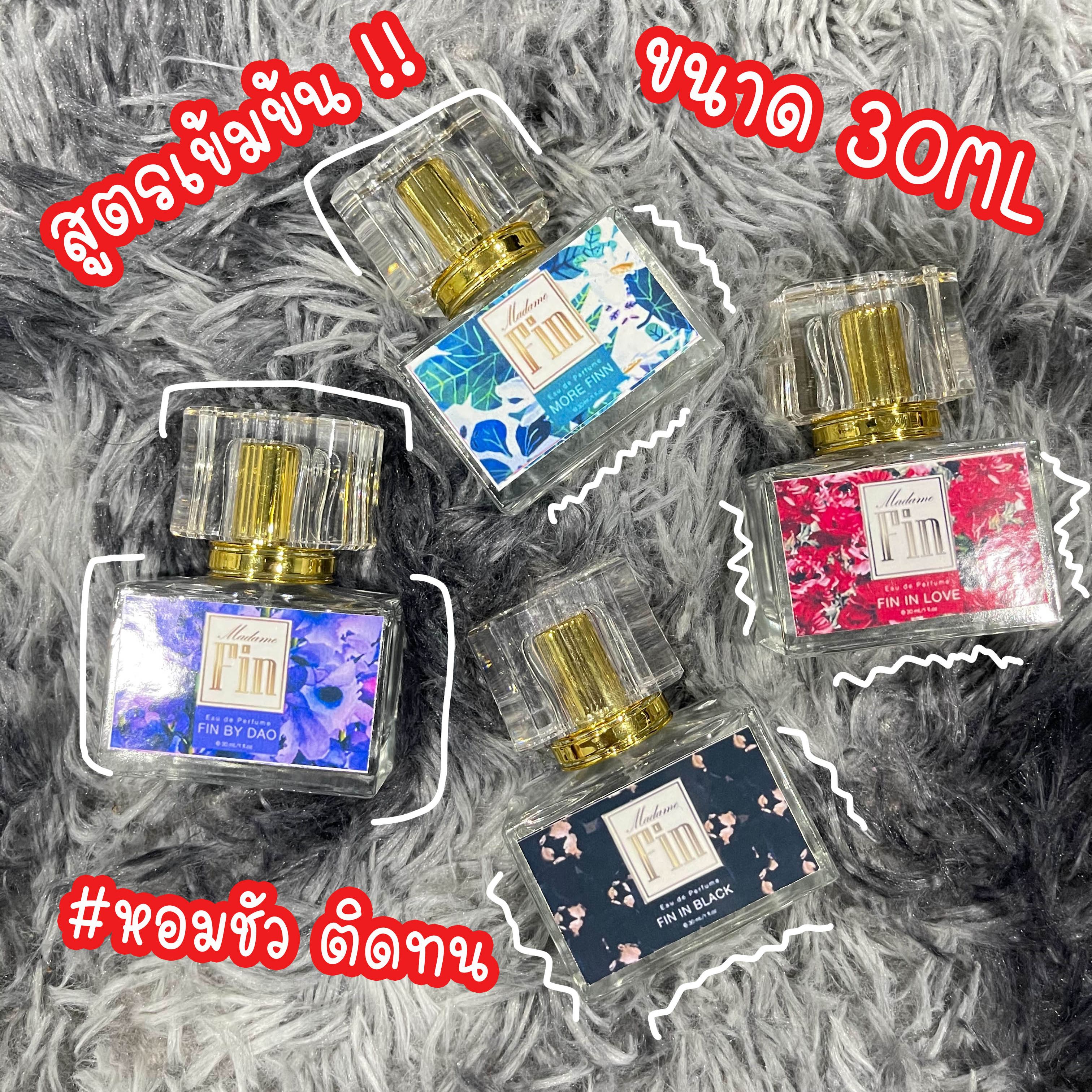น้ำหอม กลิ่นมาดามฟิน 🔥30ML 💯% สูตรเข้มข้นติดทนนาน 12ชม กลิ่นเทียบ ✨*** กลิ่นหอมนาน( 4 กลิ่นยอดฮิต แดง+เขียว+ดำ+ม่วง ชื้อชุดถูกกว่า 💯%) ราคา 65 บาท*ส่งฟรี