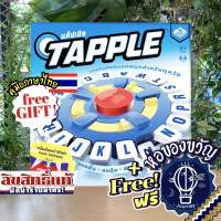 [ของแท้][สินค้าขายดี][พร้อมส่ง] Tapple แท็ปเปิล [TH] ภาษาไทย ลานละเล่น ห่อของขวัญฟรี [บอร์ดเกม Boardgame]