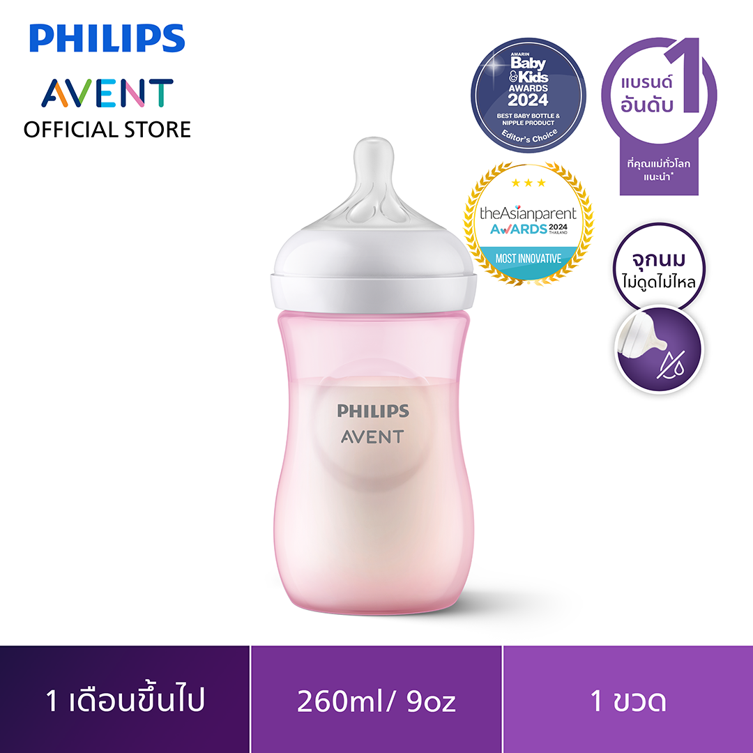 Philips Avent ฟิลิปส์ เอเวนท์ ขวดนม Natural Response ไม่ดูดไม่ไหล ขนาด 9 ออนซ์/260 มล. (ขวดชมพู & ขวดฟ้า)