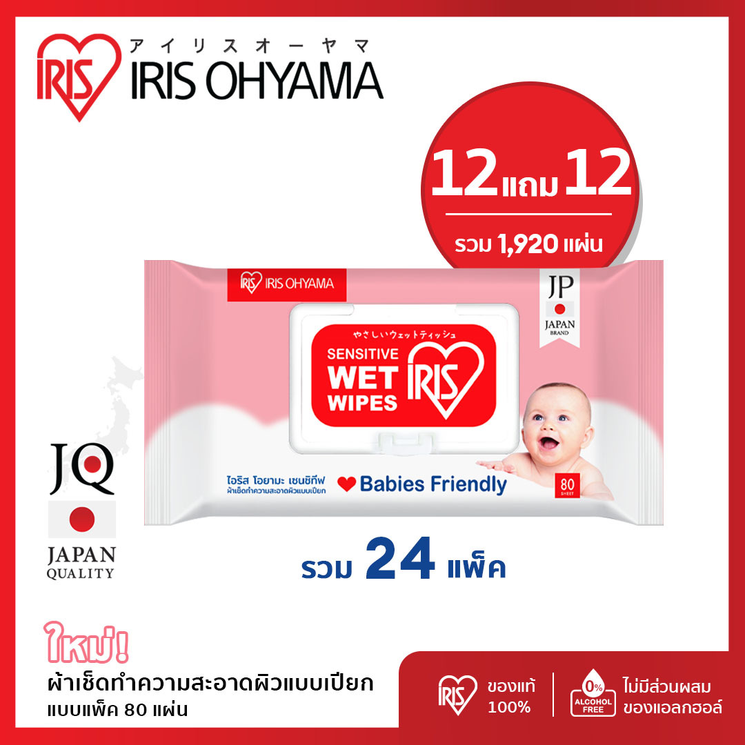 ซื้อ 2 แถม 2 และ ซื้อ 6 แถม 6 -Baby wipes ผ้าเช็ดทำความสะอาดผิว ทิชชู่เปียก IRIS OHYAMA สูตรไม่มีแอลกอฮอล์ อ่อนโยน ไม่ระคายเคือง สำหรับเด็ก และทุกวัย