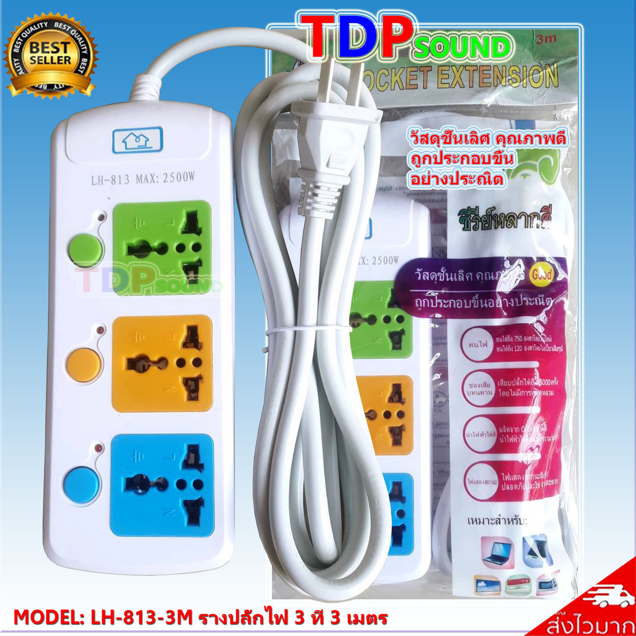 รางปลั็กไฟ ปลั๊กไฟ รุ่น LH-813-3M ปลั๊กรางไฟ 3ที่ 3เมตร มาตรฐาน นำไฟฟ้าดี ทนต่อการชำรุด USA UL94VO