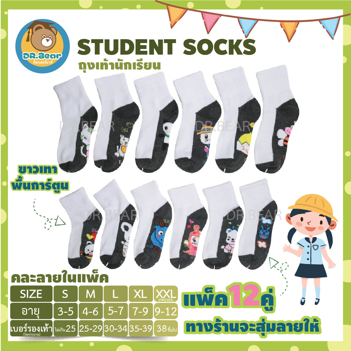 🎉NEW🎉 ถุงเท้านักเรียนข้อสั้นสีขาวพื้น การ์ตูน ข้อสั้นเหนือตาตุ่ม 🔥🔥🔥12คู่ ทางร้านจะสุ่มลายให้เอง👍best socks