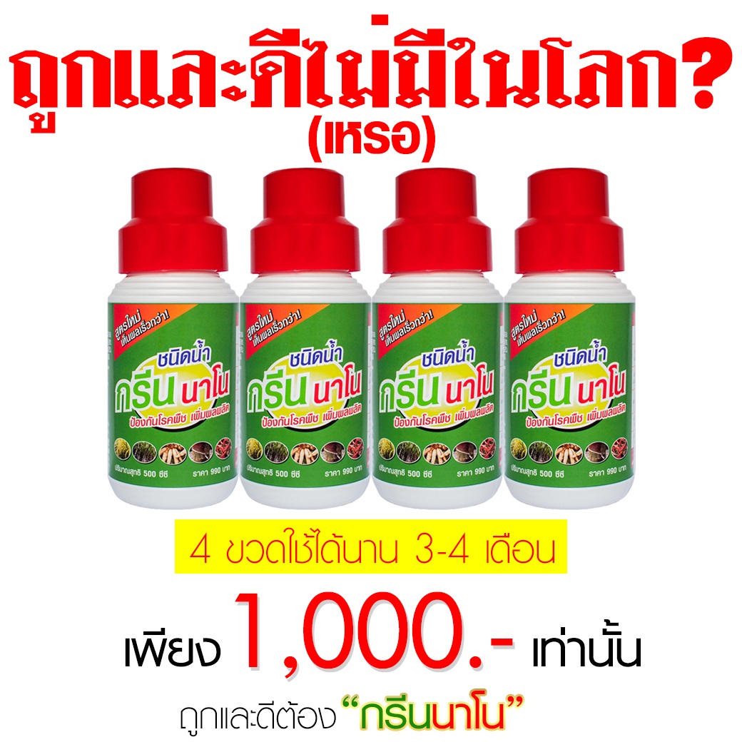 Greenpure Greenpure Greennano liquid ราคา 1,012 บาท*ส่งฟรี