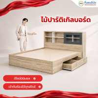[PROเตียง+ที่นอน] ที่นอนปีนัง เตียงมีลิ้นชัก(สลับซ้าย-ขวาได้) 3.556 ฟุต **ส่งเฉพาะ กทม.ปริมณฑล เท่านั้น**