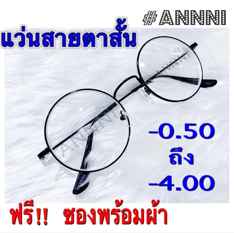 แว่นสายตาสำเร็จรูป สายตาสั้น เลนส์กรองแสง มีค่าสายตาตั้งแต่ -0.50  ถึง -400 ทรงกลม กรอบดำล้วน งานดี แข็งแรงทนทาน  น้ำหนักเบา ฟรีซองพร้อมผ้า