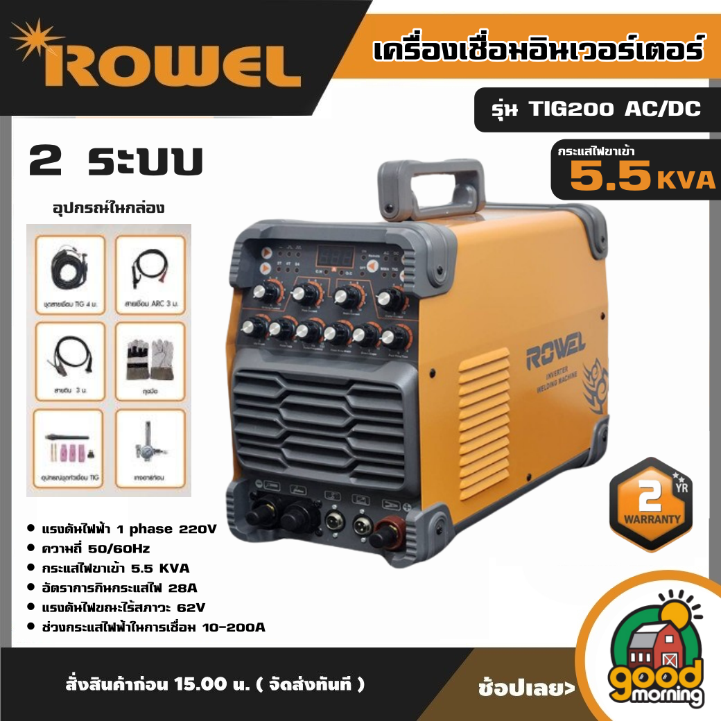 ROWEL  เครื่องเชื่อม รุ่น TIG200 AC/DC 200แอมป์ 220โวลต์ 2 ระบบ เชื่อม เหล็ก สเตนเลส อลูมิเนียม แนวเชื่อมสวย เครื่องเชื่อมไฟฟ้า อินเวอร์เตอร์ เชื่อม เชื่อมไฟฟ้า