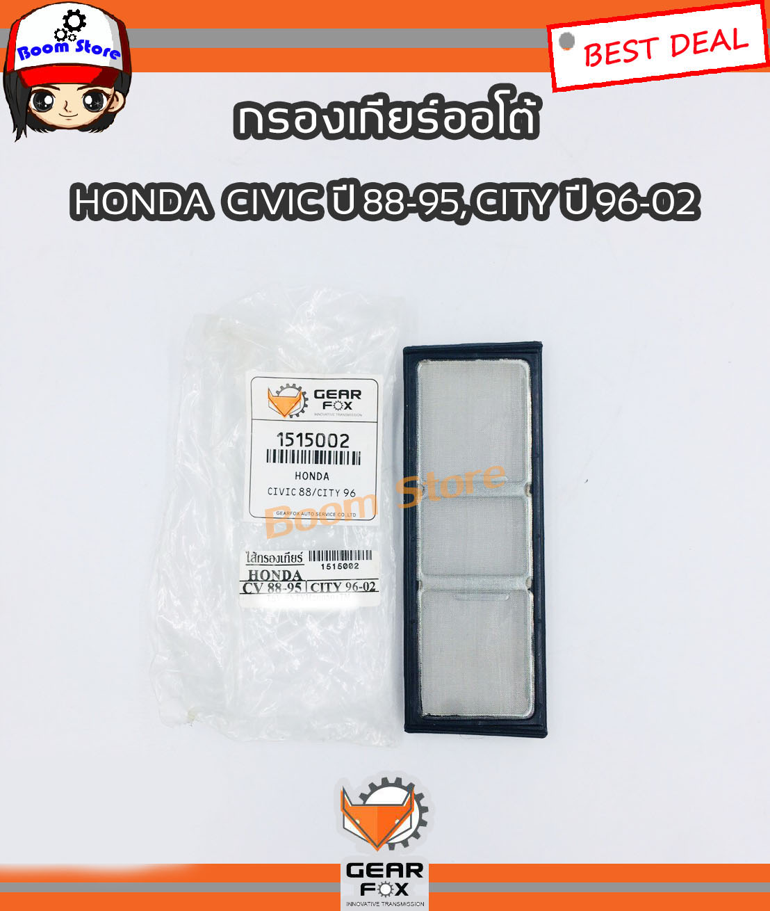 ไส้กรองเกียร์ ยี่ห้อ Gearfox สำหรับรถยนต์ HONDA CIVIC ปี 88-95 / HONDA CITY ปี 96-02 รหัส.1515002