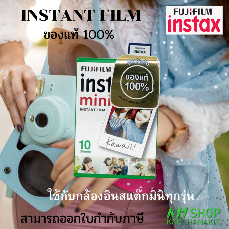 Fujifilm Instax mini film  instant film 10 sheets ต่อกล่อง ของแท้ 100% ออกใบกำกับภาษีได้