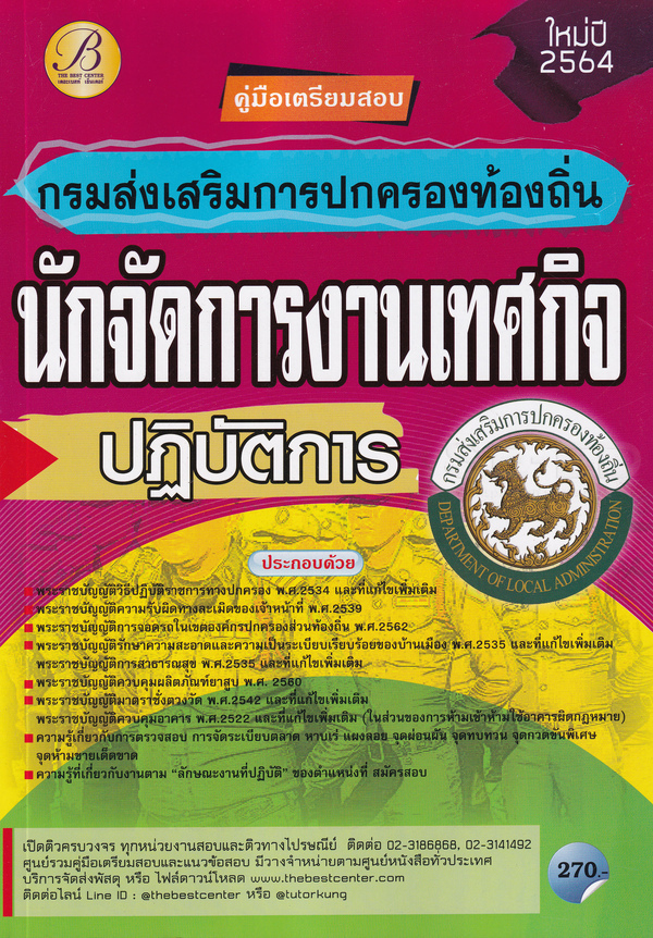 Bundanjai (หนังสือคู่มือ
