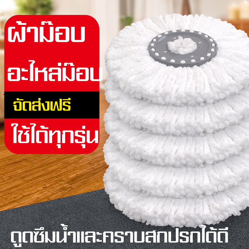 BaiPH Spin Mop Microfiber ไม้ถูพื้น แพ็ค 5 ชิ้นCotton mop อะไหล่ผ้าม๊อบถูพื้น ถังปั่นสปินม๊อบ ลดราคา (แพค/5ชิ้น) อะไหล่หัวม็อบ ผ้าม็อบ ผ้าถูพื้น ไมโครไฟเบอร์ ใช้กับ ไม้ถูพื้นถังปั่น ผ้าม๊อบไมโครไฟเบอร์ Spin Mop สำหรับใช้งานกับ