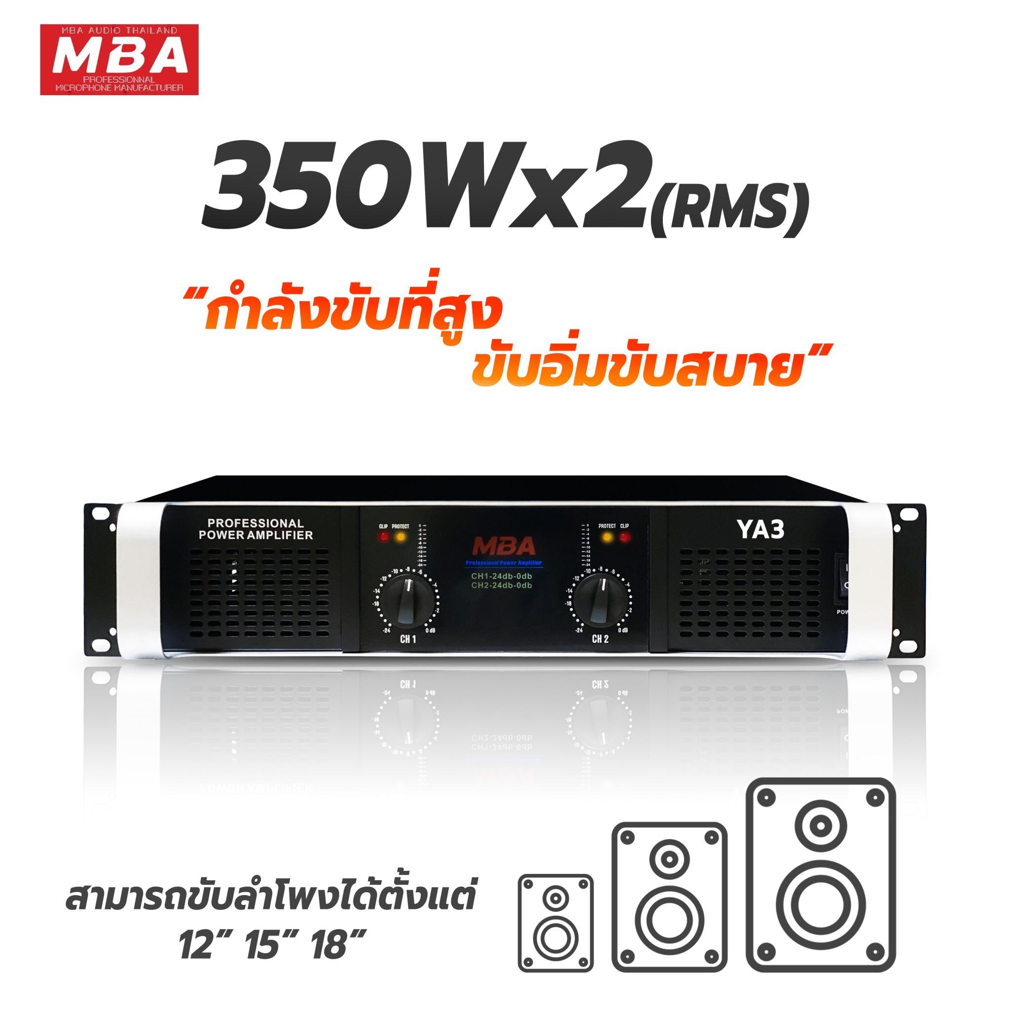 เพาเวอร์แอมป์ 350+350วัตต์ RMS ขับลำโพง 15" และ 18" ได้ 1คู่ เครื่องขยายเสียง รุ่น YA3 ขับเบส ขับกลาง ขับแหลม