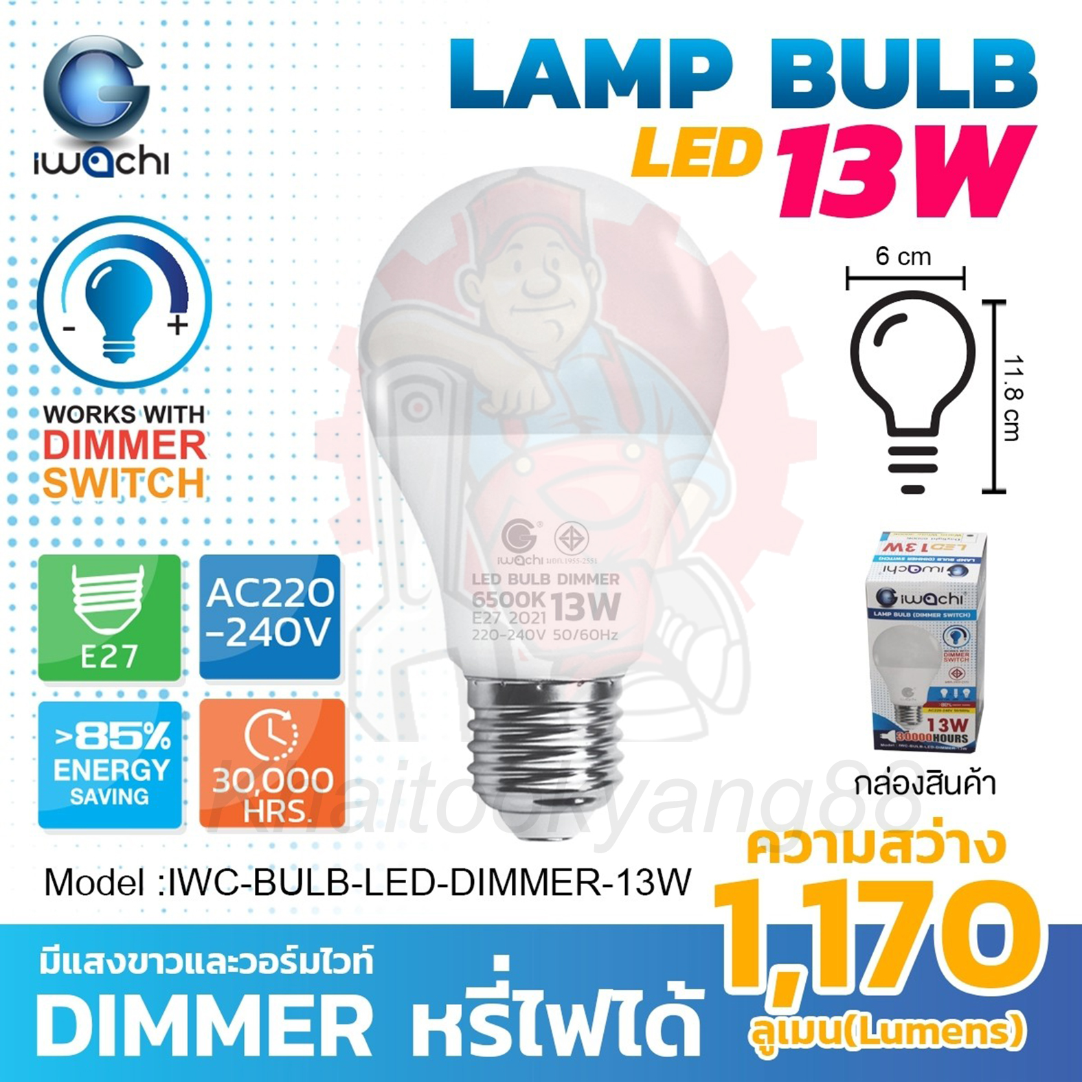 IWACHI หลอดไฟหลอดปิงปอง 9W 10W 13W 14W E27 รุ่นหรี่ไฟได้ DIMMER (ใช้กับสวิตซ์หรี่แสง) แสงขาว/แสงวอร์มไวท์