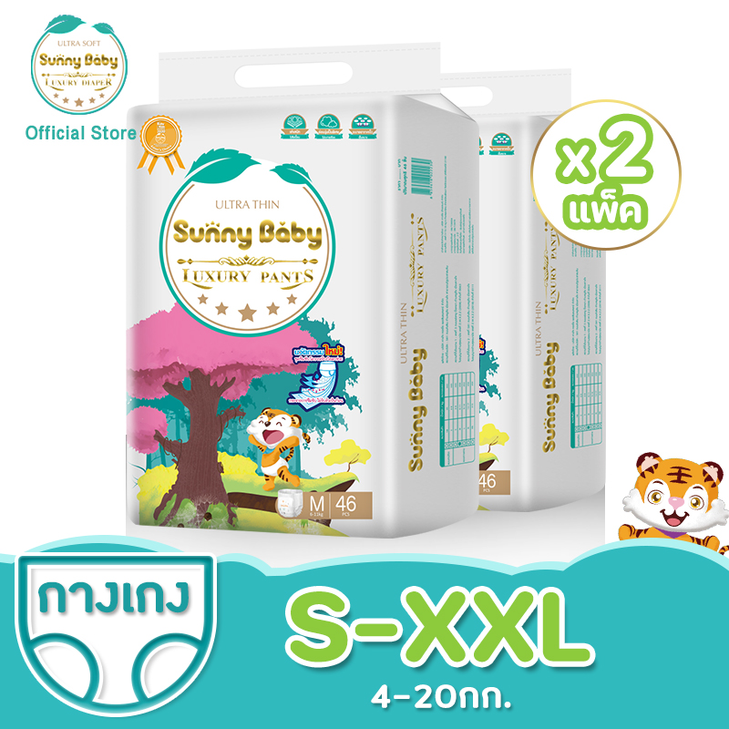 Sunny Baby Luxury PANTS（2 แพ็ค）Size S/M/L/XL/XXL ซันนี่เบบี้ ผ้าอ้อมพรีเมี่ยม สบายและอ่อนนุ่ม แบบบางเฉียบผ้าอ้อมเด็กสำเร็จรูป ราคา 569 บาท*ส่งฟรี