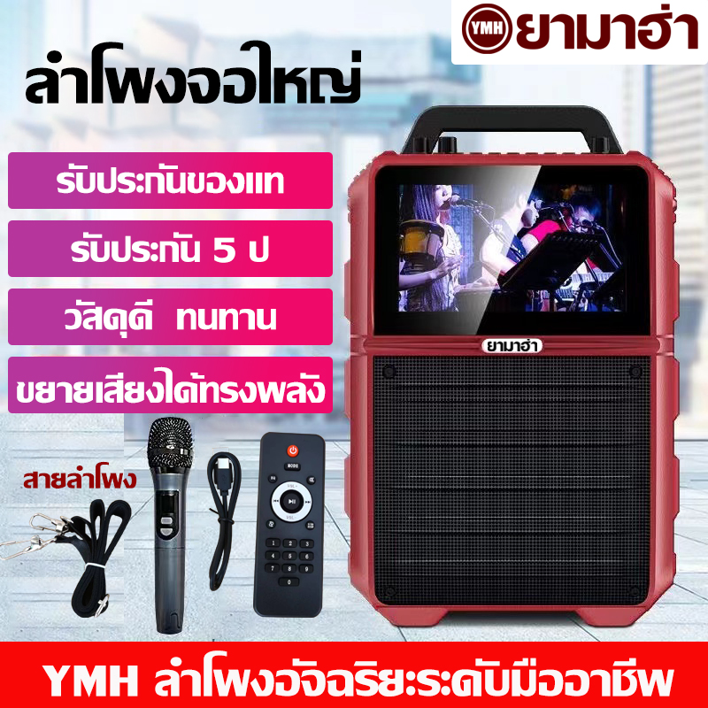 (สินค้ามีจำหน่ายในกทม)หน้าจอขนาดใหญ่ 8 นิ้ว ลำโพงบลูทูธแบบพกพาเบสหนัก 8 นิ้วพร้อมไมโครโฟนไร้สาย ลำโพงร้องเพลงมัลติฟังก์ช